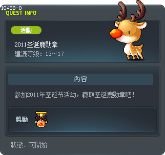 2011小麋鹿的勳章 Tooltip