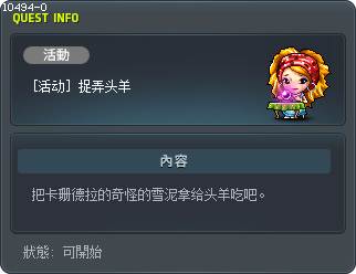 [活动] 捉弄头羊 Tooltip