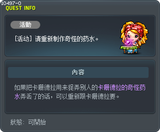 이상한 물약을 다시 만들어 주세요. Tooltip