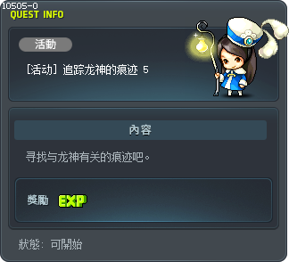 [活动] 追踪龙神的痕迹 5 Tooltip