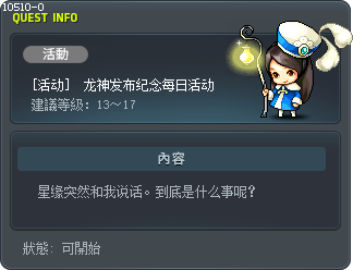 [活动]  龙神发布纪念每日活动 Tooltip