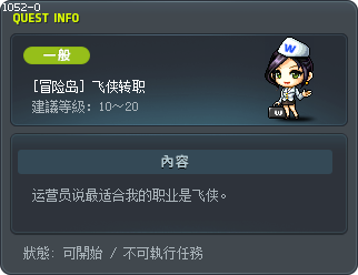 [冒险岛] 飞侠转职 Tooltip