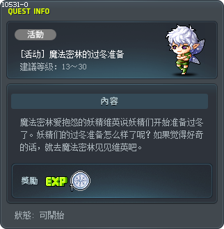 [活动] 魔法密林的过冬准备 Tooltip