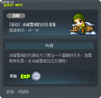[活动] 冰峰雪域的过冬准备 Tooltip