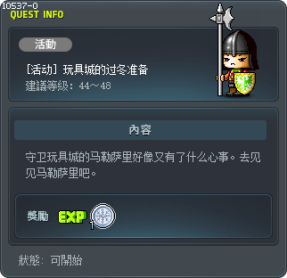 [活动] 玩具城的过冬准备 Tooltip