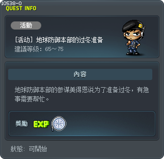 [活动] 地球防御本部的过冬准备 Tooltip