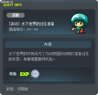Aquarium Winter Preparations Tooltip