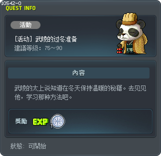 [活动] 武陵的过冬准备 Tooltip