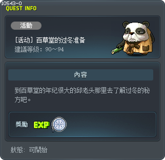 [活动] 百草堂的过冬准备 Tooltip