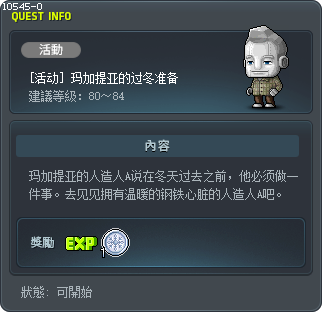 [活动] 玛加提亚的过冬准备 Tooltip