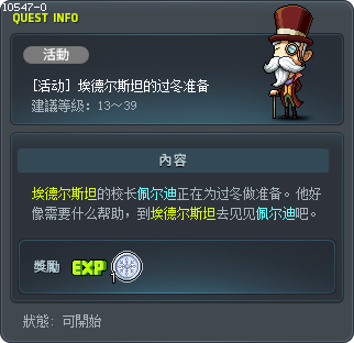 [活动] 埃德尔斯坦的过冬准备 Tooltip
