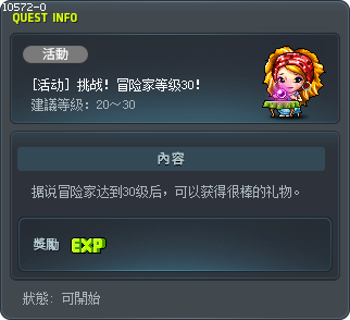 [活动] 挑战！冒险家等级30！ Tooltip