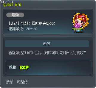 [活動] 도전! 모험가 레벨 40! Tooltip
