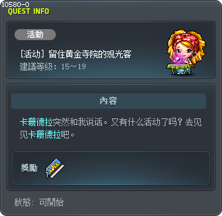 [活动] 留住黄金寺院的观光客 Tooltip