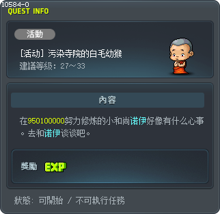 [活动] 污染寺院的白毛幼猴 Tooltip