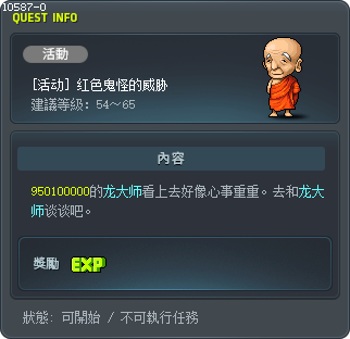 [活动] 红色鬼怪的威胁 Tooltip