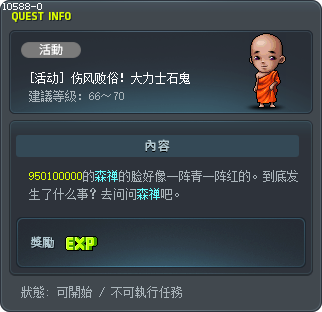 [活动] 伤风败俗！大力士石鬼 Tooltip