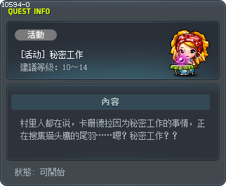 [活动] 秘密工作 Tooltip