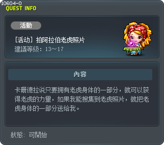 [活动] 拍阿拉伯老虎照片 Tooltip