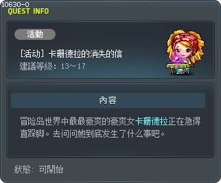 [活动] 卡珊德拉的消失的信 Tooltip