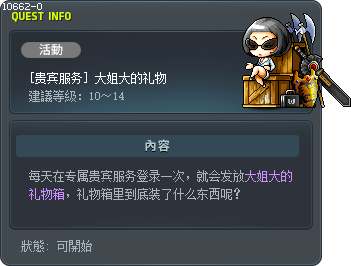 [高級服務] 馬蒂達的禮物 Tooltip