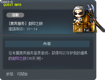 [高級服務] 封印之鎖 Tooltip