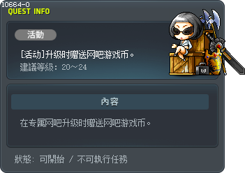 [活动]升级时赠送网吧游戏币。 Tooltip