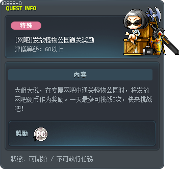 [网吧]发放怪物公园通关奖励 Tooltip