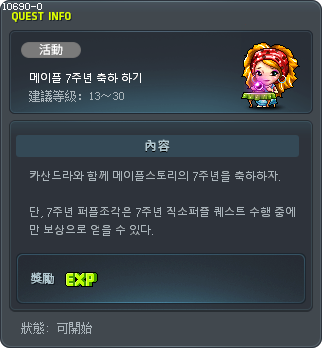 메이플 7주년 축하 하기 Tooltip