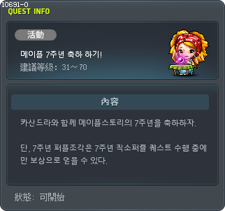 메이플 7주년 축하 하기! Tooltip