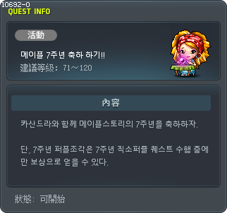 메이플 7주년 축하 하기!! Tooltip