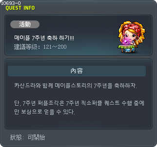 메이플 7주년 축하 하기!!! Tooltip