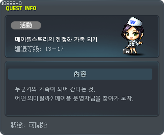 [活動] 메이플스토리의 진정한 가족 되기 Tooltip
