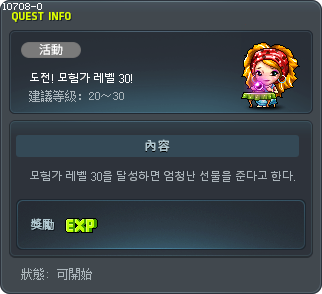 도전! 모험가 레벨 30! Tooltip