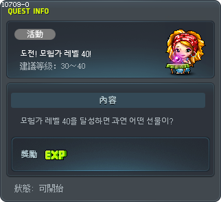 도전! 모험가 레벨 40! Tooltip