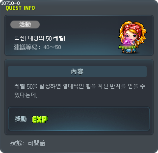도전! 대망의 50 레벨! Tooltip