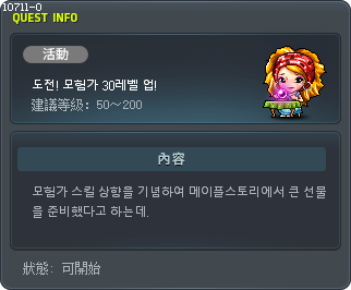 도전! 모험가 30레벨 업! Tooltip