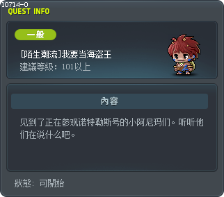 [陌生潮流]我要当海盗王 Tooltip