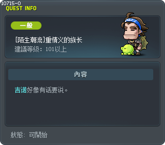 [陌生潮流]重情义的族长 Tooltip