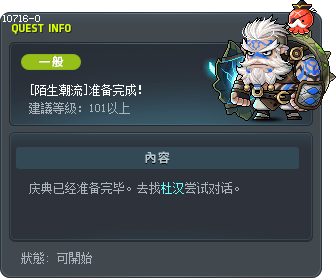 [陌生潮流]准备完成！ Tooltip