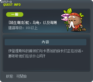 [陌生潮流]蛇、乌龟，以及海獭 Tooltip