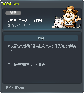 [怪物收藏册]收集怪物吧！ Tooltip