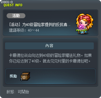 [活动] 为40级冒险家提供的反抗者支援物品 Tooltip