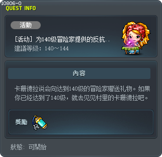 [活动] 为140级冒险家提供的反抗者支援物品 Tooltip