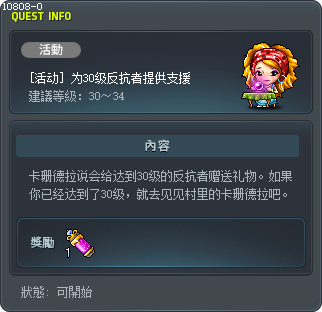 [活动] 为30级反抗者提供支援 Tooltip