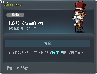 [活动] 反抗者的证物 Tooltip