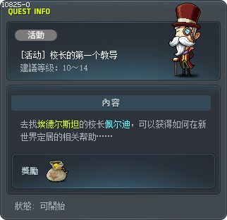 [活动] 校长的第一个教导 Tooltip