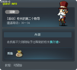 [活动] 校长的第二个教导 Tooltip