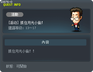 [活动] 抓住月光小偷！ Tooltip
