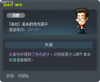 [活动] 丢失的月光袋子 Tooltip